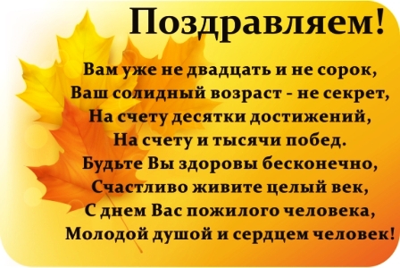 Примите наши поздравления